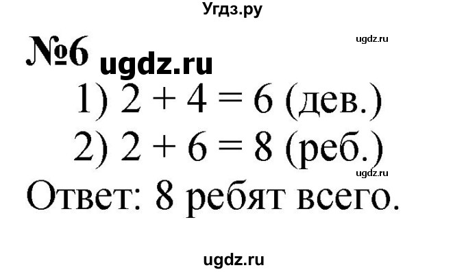 ГДЗ (Решебник к учебнику 2022 6-е изд.) по математике 1 класс Л.Г. Петерсон / часть 3 / урок 11 / 6