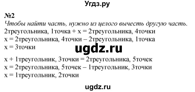 ГДЗ (Решебник к учебнику 2022 6-е изд.) по математике 1 класс Л.Г. Петерсон / часть 3 / урок 12 / 2