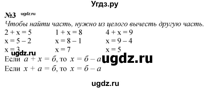 ГДЗ (Решебник к учебнику 2022 6-е изд.) по математике 1 класс Л.Г. Петерсон / часть 3 / урок 12 / 3