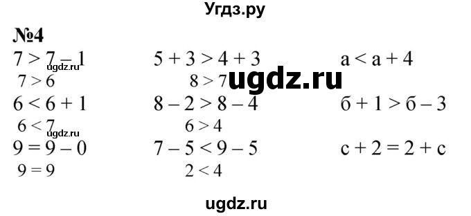 ГДЗ (Решебник к учебнику 2022 6-е изд.) по математике 1 класс Л.Г. Петерсон / часть 3 / урок 12 / 4