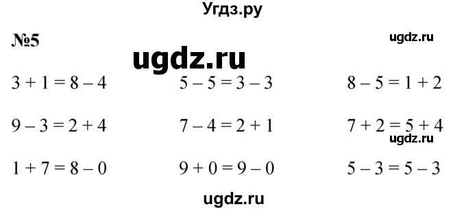 ГДЗ (Решебник к учебнику 2022 6-е изд.) по математике 1 класс Л.Г. Петерсон / часть 3 / урок 12 / 5