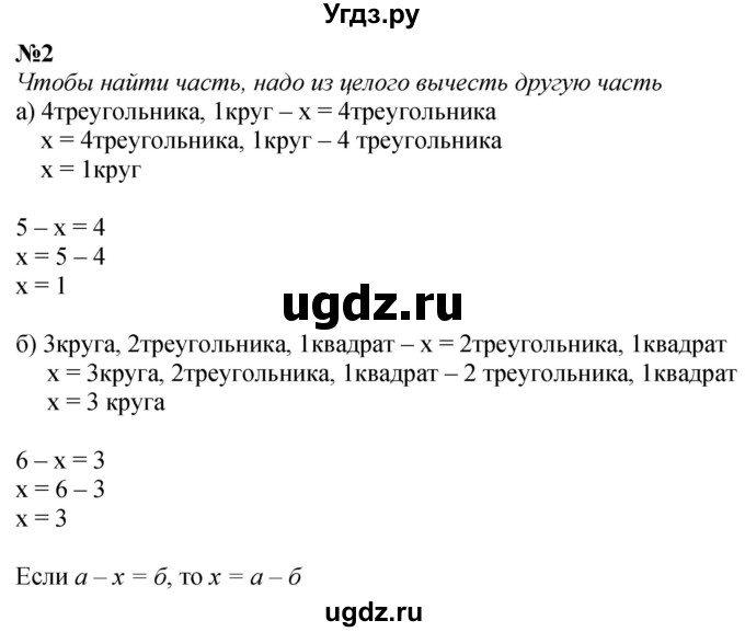 ГДЗ (Решебник к учебнику 2022 6-е изд.) по математике 1 класс Л.Г. Петерсон / часть 3 / урок 13 / 2