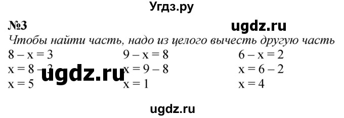 ГДЗ (Решебник к учебнику 2022 6-е изд.) по математике 1 класс Л.Г. Петерсон / часть 3 / урок 13 / 3