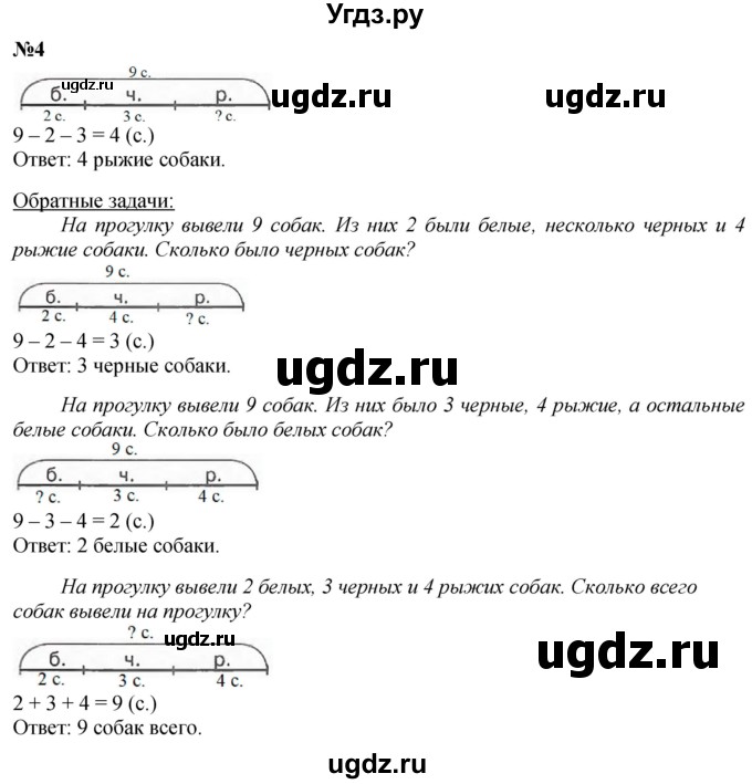 ГДЗ (Решебник к учебнику 2022 6-е изд.) по математике 1 класс Л.Г. Петерсон / часть 3 / урок 13 / 4
