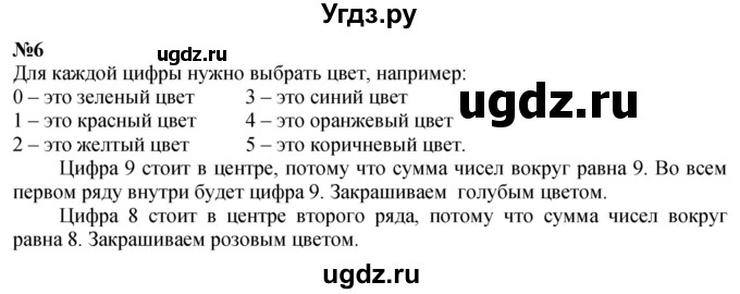 ГДЗ (Решебник к учебнику 2022 6-е изд.) по математике 1 класс Л.Г. Петерсон / часть 3 / урок 13 / 6