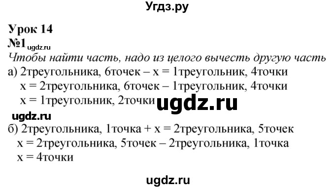 ГДЗ (Решебник к учебнику 2022 6-е изд.) по математике 1 класс Л.Г. Петерсон / часть 3 / урок 14 / 1