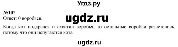 ГДЗ (Решебник к учебнику 2022 6-е изд.) по математике 1 класс Л.Г. Петерсон / часть 3 / урок 14 / 10