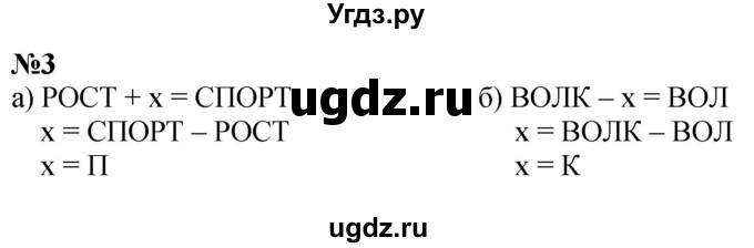 ГДЗ (Решебник к учебнику 2022 6-е изд.) по математике 1 класс Л.Г. Петерсон / часть 3 / урок 14 / 3