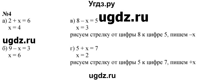 ГДЗ (Решебник к учебнику 2022 6-е изд.) по математике 1 класс Л.Г. Петерсон / часть 3 / урок 14 / 4