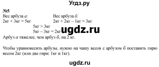 ГДЗ (Решебник к учебнику 2022 6-е изд.) по математике 1 класс Л.Г. Петерсон / часть 3 / урок 14 / 5