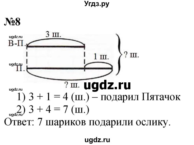 ГДЗ (Решебник к учебнику 2022 6-е изд.) по математике 1 класс Л.Г. Петерсон / часть 3 / урок 14 / 8