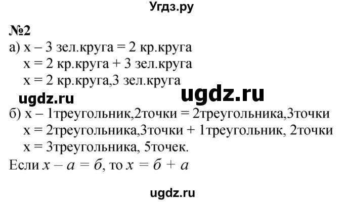 ГДЗ (Решебник к учебнику 2022 6-е изд.) по математике 1 класс Л.Г. Петерсон / часть 3 / урок 15 / 2