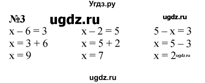 ГДЗ (Решебник к учебнику 2022 6-е изд.) по математике 1 класс Л.Г. Петерсон / часть 3 / урок 15 / 3