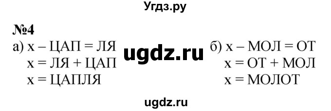 ГДЗ (Решебник к учебнику 2022 6-е изд.) по математике 1 класс Л.Г. Петерсон / часть 3 / урок 15 / 4