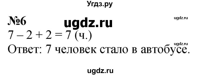 ГДЗ (Решебник к учебнику 2022 6-е изд.) по математике 1 класс Л.Г. Петерсон / часть 3 / урок 15 / 6