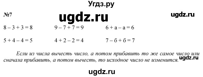 ГДЗ (Решебник к учебнику 2022 6-е изд.) по математике 1 класс Л.Г. Петерсон / часть 3 / урок 15 / 7