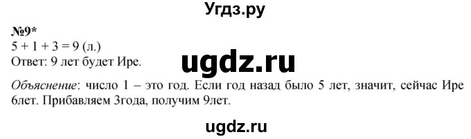 ГДЗ (Решебник к учебнику 2022 6-е изд.) по математике 1 класс Л.Г. Петерсон / часть 3 / урок 15 / 9