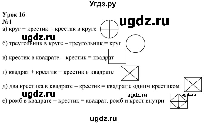 ГДЗ (Решебник к учебнику 2022 6-е изд.) по математике 1 класс Л.Г. Петерсон / часть 3 / урок 16 / 1