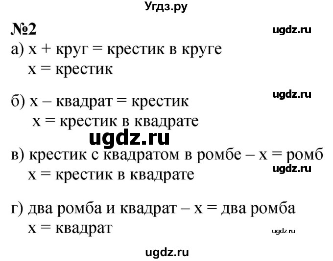 ГДЗ (Решебник к учебнику 2022 6-е изд.) по математике 1 класс Л.Г. Петерсон / часть 3 / урок 16 / 2