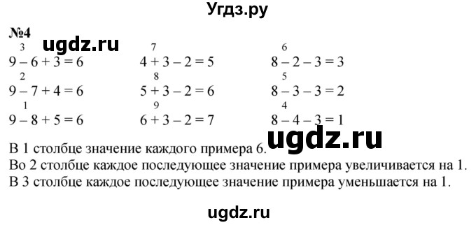 ГДЗ (Решебник к учебнику 2022 6-е изд.) по математике 1 класс Л.Г. Петерсон / часть 3 / урок 16 / 4