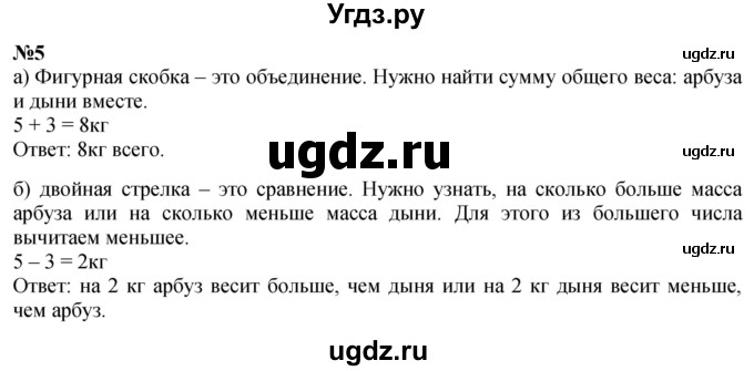 ГДЗ (Решебник к учебнику 2022 6-е изд.) по математике 1 класс Л.Г. Петерсон / часть 3 / урок 16 / 5