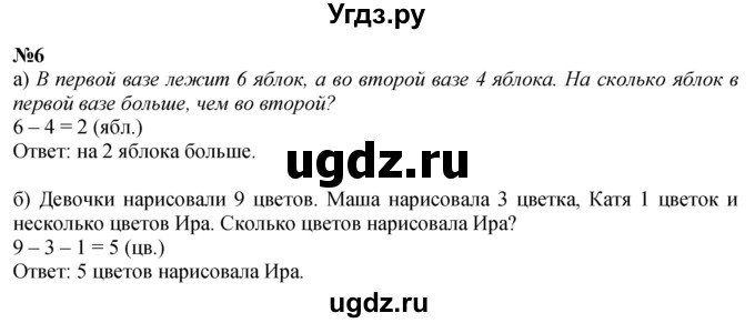 ГДЗ (Решебник к учебнику 2022 6-е изд.) по математике 1 класс Л.Г. Петерсон / часть 3 / урок 16 / 6