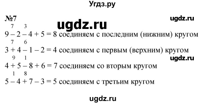 ГДЗ (Решебник к учебнику 2022 6-е изд.) по математике 1 класс Л.Г. Петерсон / часть 3 / урок 16 / 7