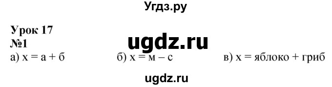 ГДЗ (Решебник к учебнику 2022 6-е изд.) по математике 1 класс Л.Г. Петерсон / часть 3 / урок 17 / 1