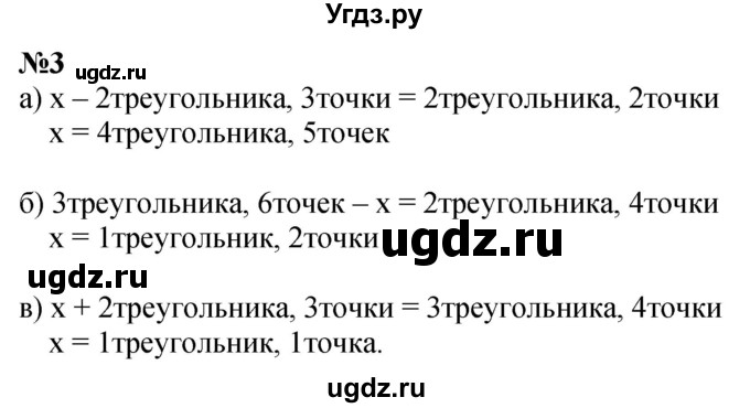 ГДЗ (Решебник к учебнику 2022 6-е изд.) по математике 1 класс Л.Г. Петерсон / часть 3 / урок 17 / 3