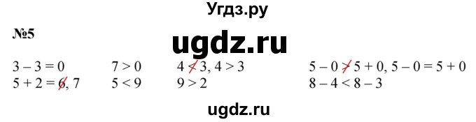 ГДЗ (Решебник к учебнику 2022 6-е изд.) по математике 1 класс Л.Г. Петерсон / часть 3 / урок 17 / 5