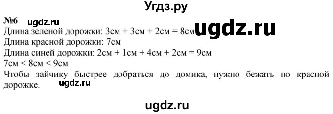 ГДЗ (Решебник к учебнику 2022 6-е изд.) по математике 1 класс Л.Г. Петерсон / часть 3 / урок 17 / 6