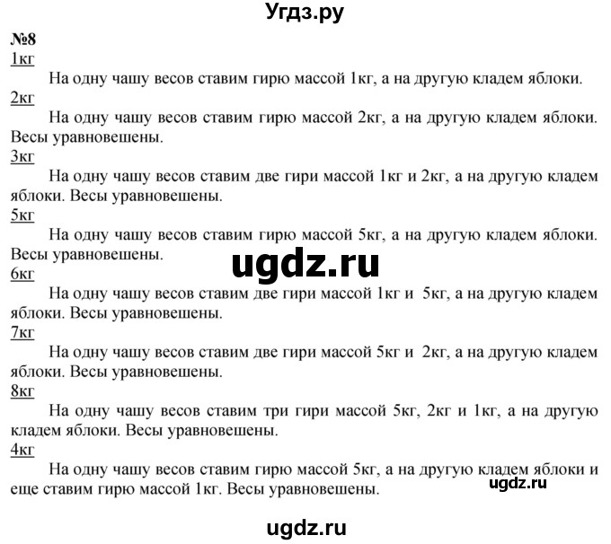 ГДЗ (Решебник к учебнику 2022 6-е изд.) по математике 1 класс Л.Г. Петерсон / часть 3 / урок 17 / 8