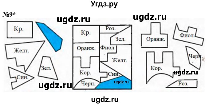 ГДЗ (Решебник к учебнику 2022 6-е изд.) по математике 1 класс Л.Г. Петерсон / часть 3 / урок 17 / 9