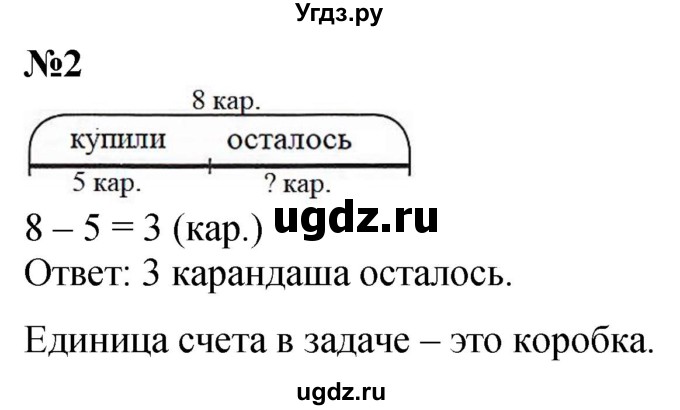 ГДЗ (Решебник к учебнику 2022 6-е изд.) по математике 1 класс Л.Г. Петерсон / часть 3 / урок 18 / 2