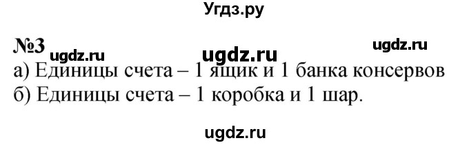 ГДЗ (Решебник к учебнику 2022 6-е изд.) по математике 1 класс Л.Г. Петерсон / часть 3 / урок 18 / 3