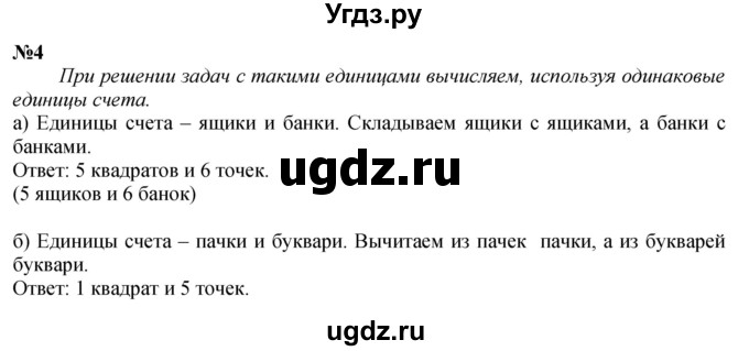 ГДЗ (Решебник к учебнику 2022 6-е изд.) по математике 1 класс Л.Г. Петерсон / часть 3 / урок 18 / 4