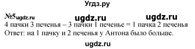 ГДЗ (Решебник к учебнику 2022 6-е изд.) по математике 1 класс Л.Г. Петерсон / часть 3 / урок 18 / 5