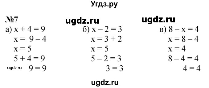 ГДЗ (Решебник к учебнику 2022 6-е изд.) по математике 1 класс Л.Г. Петерсон / часть 3 / урок 18 / 7