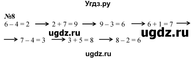 ГДЗ (Решебник к учебнику 2022 6-е изд.) по математике 1 класс Л.Г. Петерсон / часть 3 / урок 18 / 8