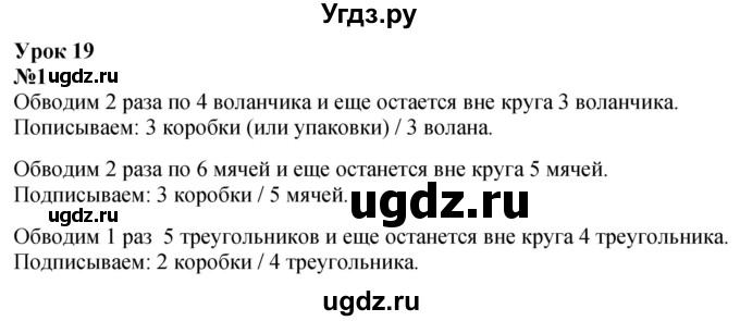 ГДЗ (Решебник к учебнику 2022 6-е изд.) по математике 1 класс Л.Г. Петерсон / часть 3 / урок 19 / 1