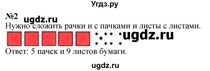 ГДЗ (Решебник к учебнику 2022 6-е изд.) по математике 1 класс Л.Г. Петерсон / часть 3 / урок 19 / 2