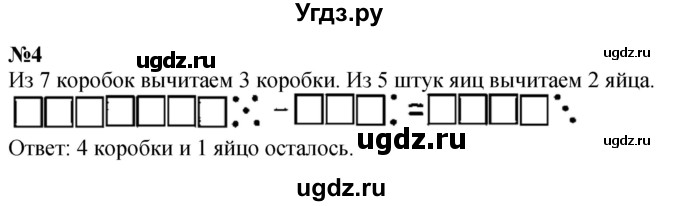 ГДЗ (Решебник к учебнику 2022 6-е изд.) по математике 1 класс Л.Г. Петерсон / часть 3 / урок 19 / 4