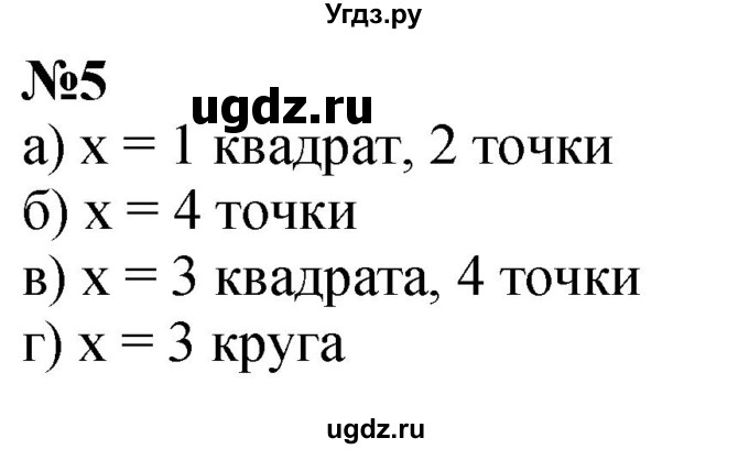 ГДЗ (Решебник к учебнику 2022 6-е изд.) по математике 1 класс Л.Г. Петерсон / часть 3 / урок 19 / 5