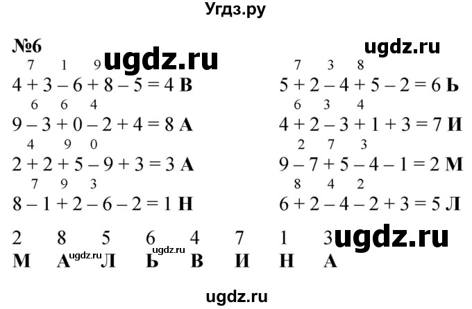 ГДЗ (Решебник к учебнику 2022 6-е изд.) по математике 1 класс Л.Г. Петерсон / часть 3 / урок 19 / 6