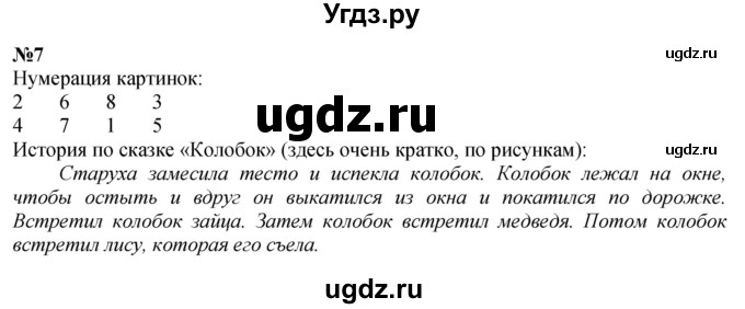 ГДЗ (Решебник к учебнику 2022 6-е изд.) по математике 1 класс Л.Г. Петерсон / часть 3 / урок 19 / 7