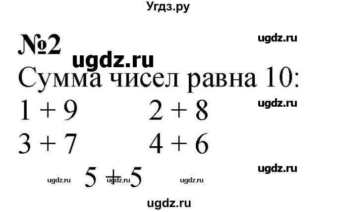 ГДЗ (Решебник к учебнику 2022 6-е изд.) по математике 1 класс Л.Г. Петерсон / часть 3 / урок 20 / 2