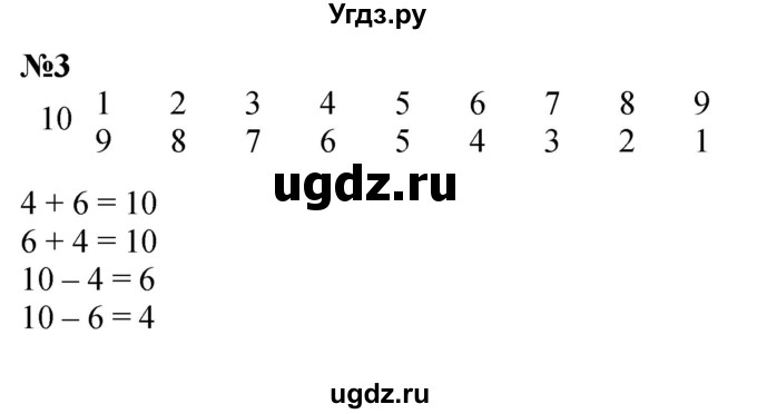 ГДЗ (Решебник к учебнику 2022 6-е изд.) по математике 1 класс Л.Г. Петерсон / часть 3 / урок 20 / 3