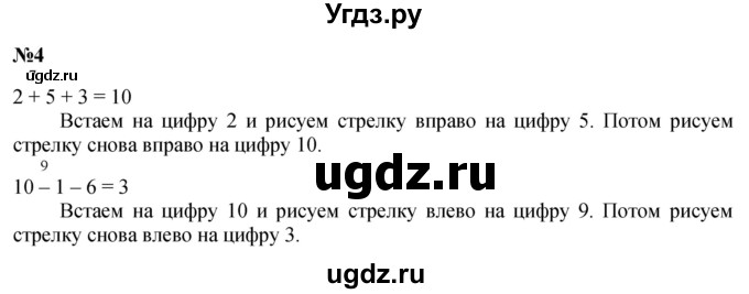 ГДЗ (Решебник к учебнику 2022 6-е изд.) по математике 1 класс Л.Г. Петерсон / часть 3 / урок 20 / 4