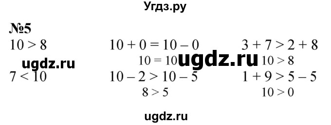 ГДЗ (Решебник к учебнику 2022 6-е изд.) по математике 1 класс Л.Г. Петерсон / часть 3 / урок 20 / 5