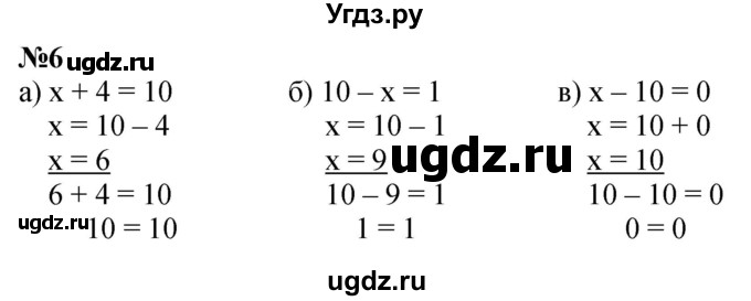 ГДЗ (Решебник к учебнику 2022 6-е изд.) по математике 1 класс Л.Г. Петерсон / часть 3 / урок 20 / 6